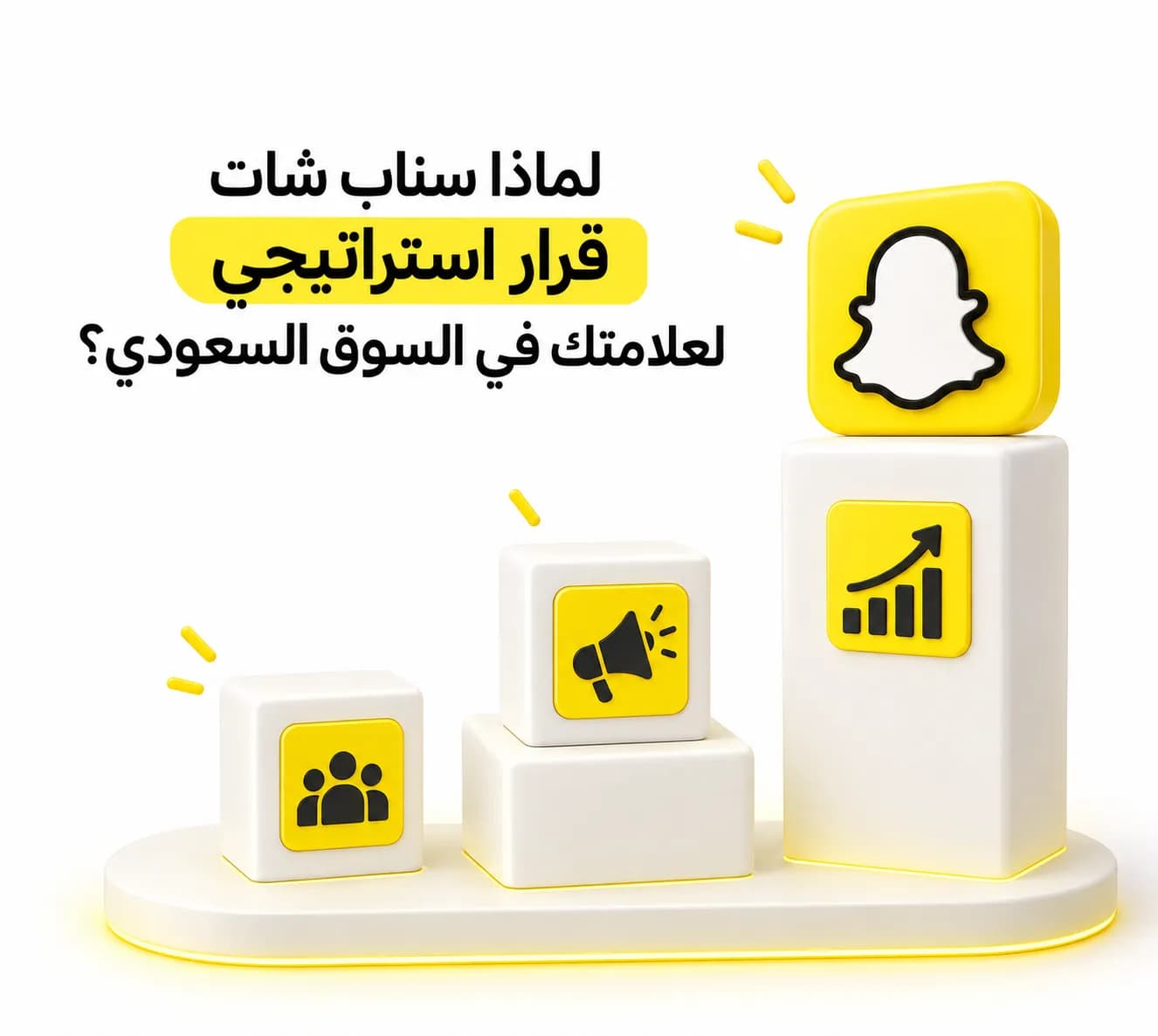 استراتيجية النمو عبر سناب شات من ترانزيشن