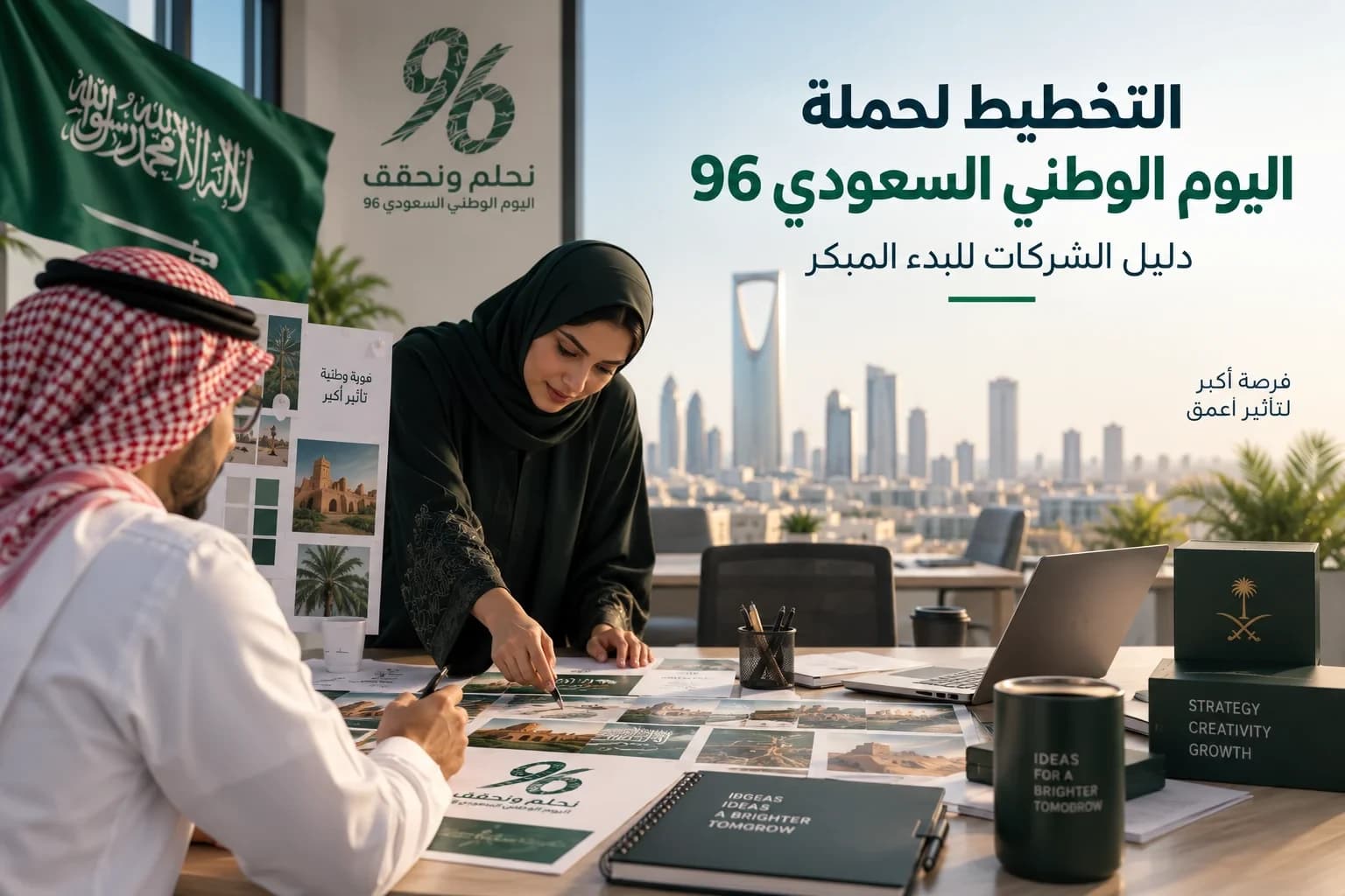 Planning a Saudi National Day 96 Campaign: A Guide for Businesses to Start Early
