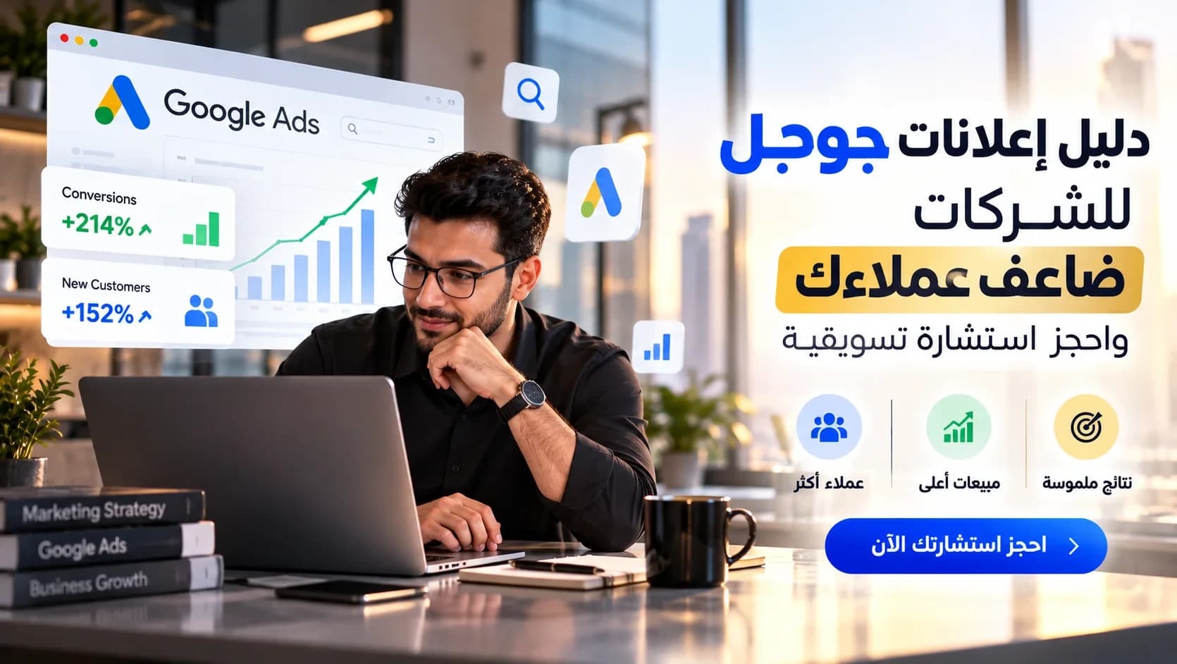 Google Ads Guide for Businesses: Double Your Clients & Book a Marketing Consultation